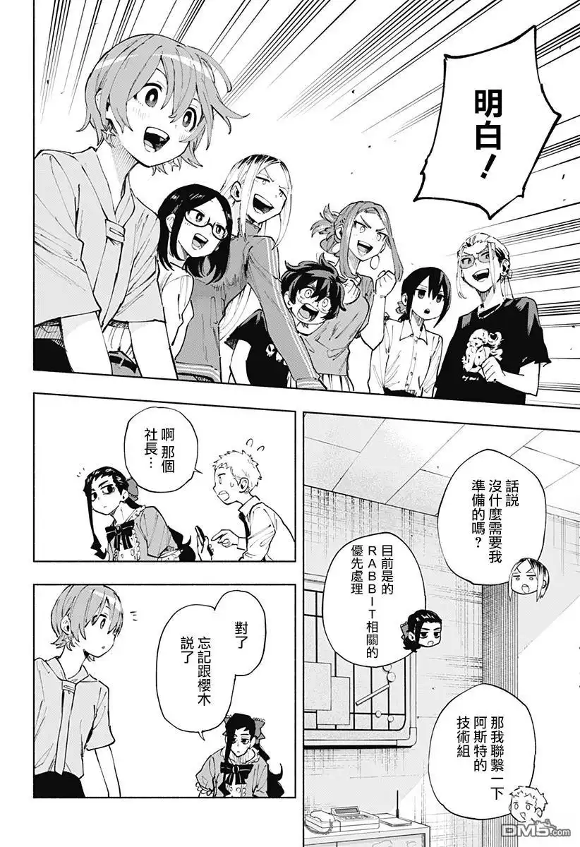 《柔光魔女股份有限公司》第125话 第18页