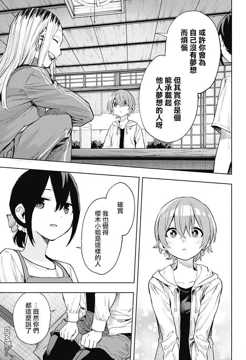 《柔光魔女股份有限公司》第125话 第7页