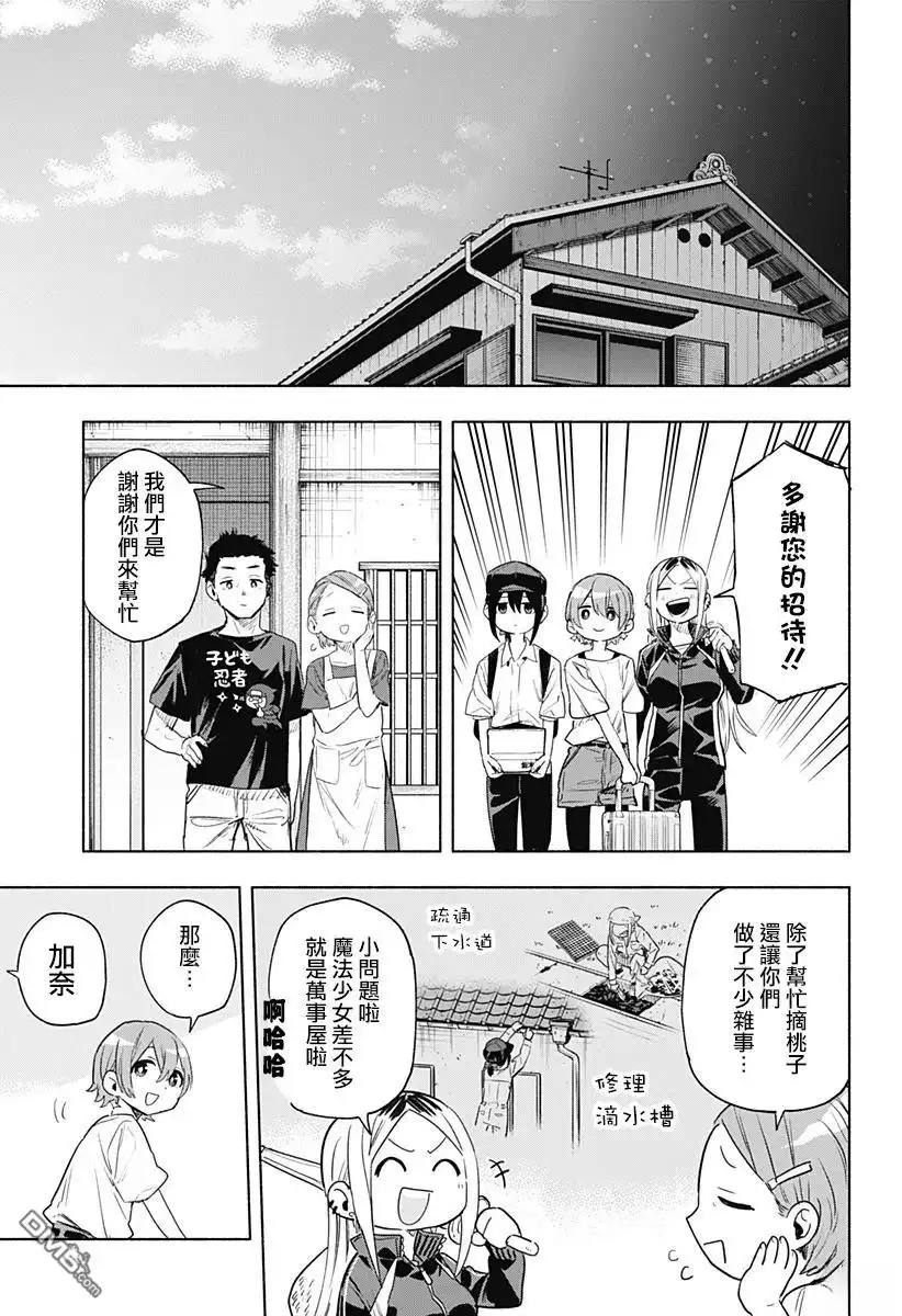 《柔光魔女股份有限公司》第125话 第11页