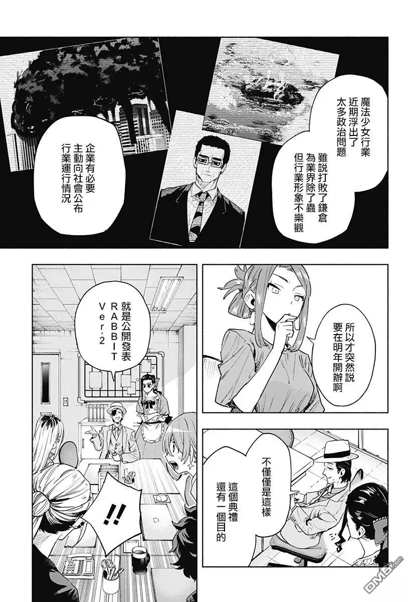 《柔光魔女股份有限公司》第125话 第15页