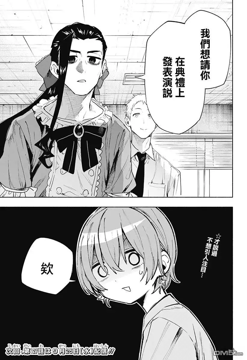 《柔光魔女股份有限公司》第125话 第19页