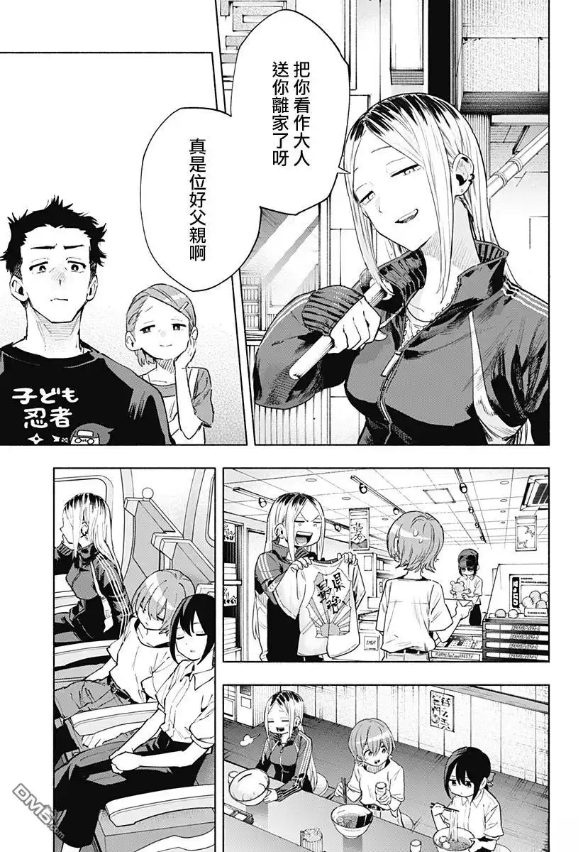 《柔光魔女股份有限公司》第125话 第13页