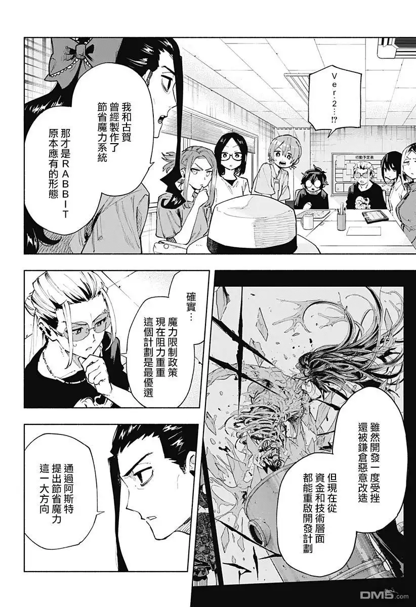 《柔光魔女股份有限公司》第125话 第16页