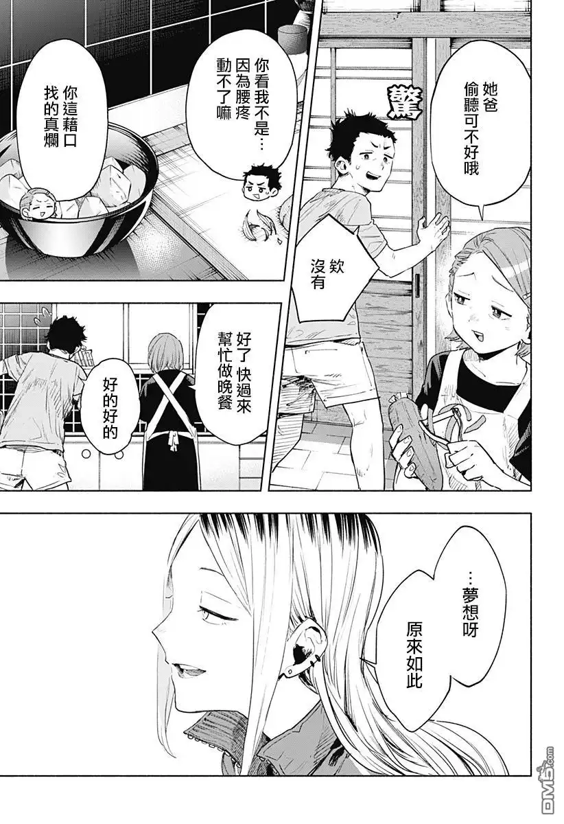 《柔光魔女股份有限公司》第125话 第3页