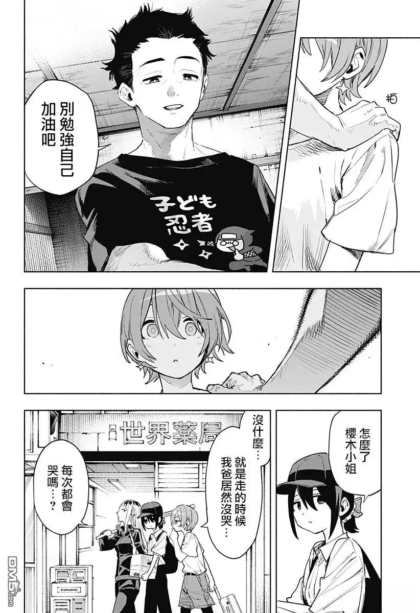 《柔光魔女股份有限公司》第125话 第12页