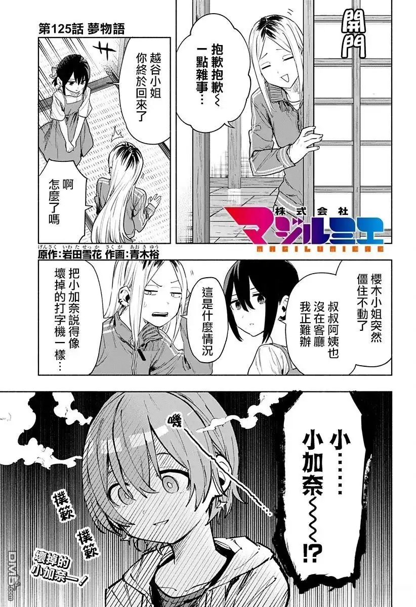 《柔光魔女股份有限公司》第125话 第1页