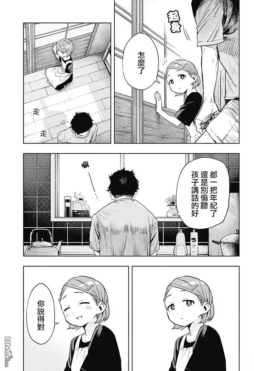 《柔光魔女股份有限公司》第125话 第9页