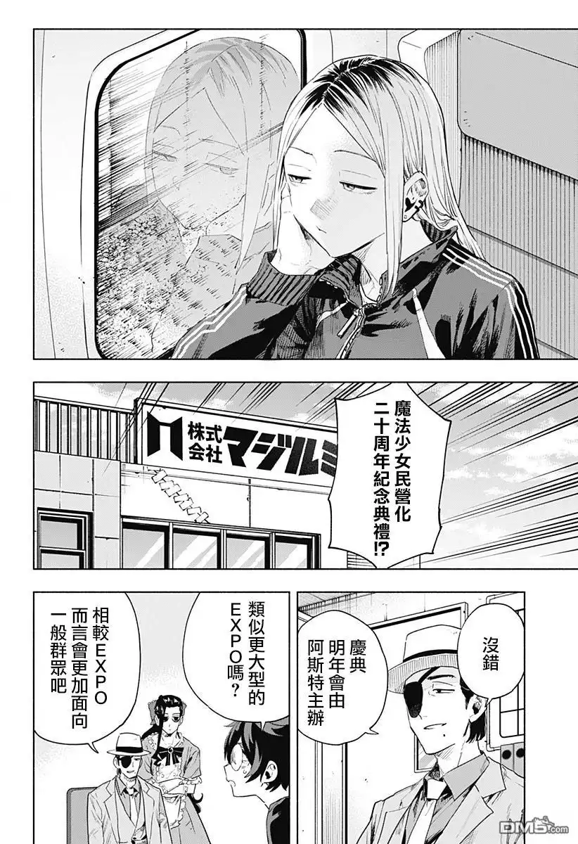 《柔光魔女股份有限公司》第125话 第14页
