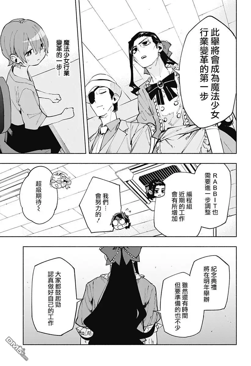 《柔光魔女股份有限公司》第125话 第17页