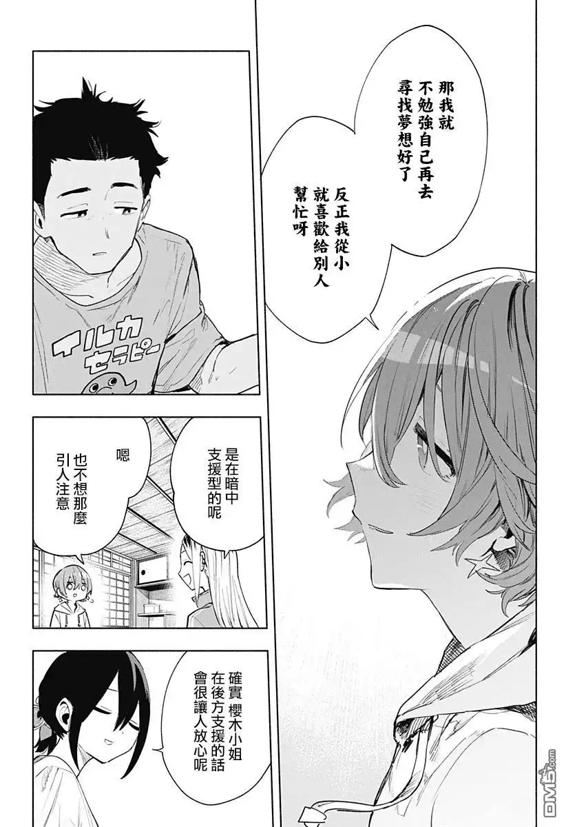 《柔光魔女股份有限公司》第125话 第8页