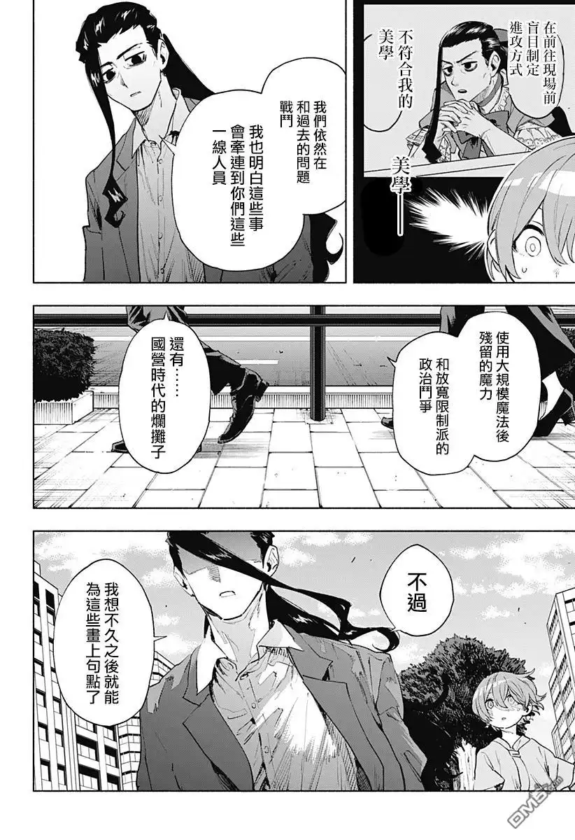 《柔光魔女股份有限公司》第126话 第6页