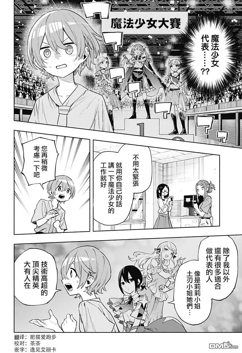 《柔光魔女股份有限公司》第126话 第2页