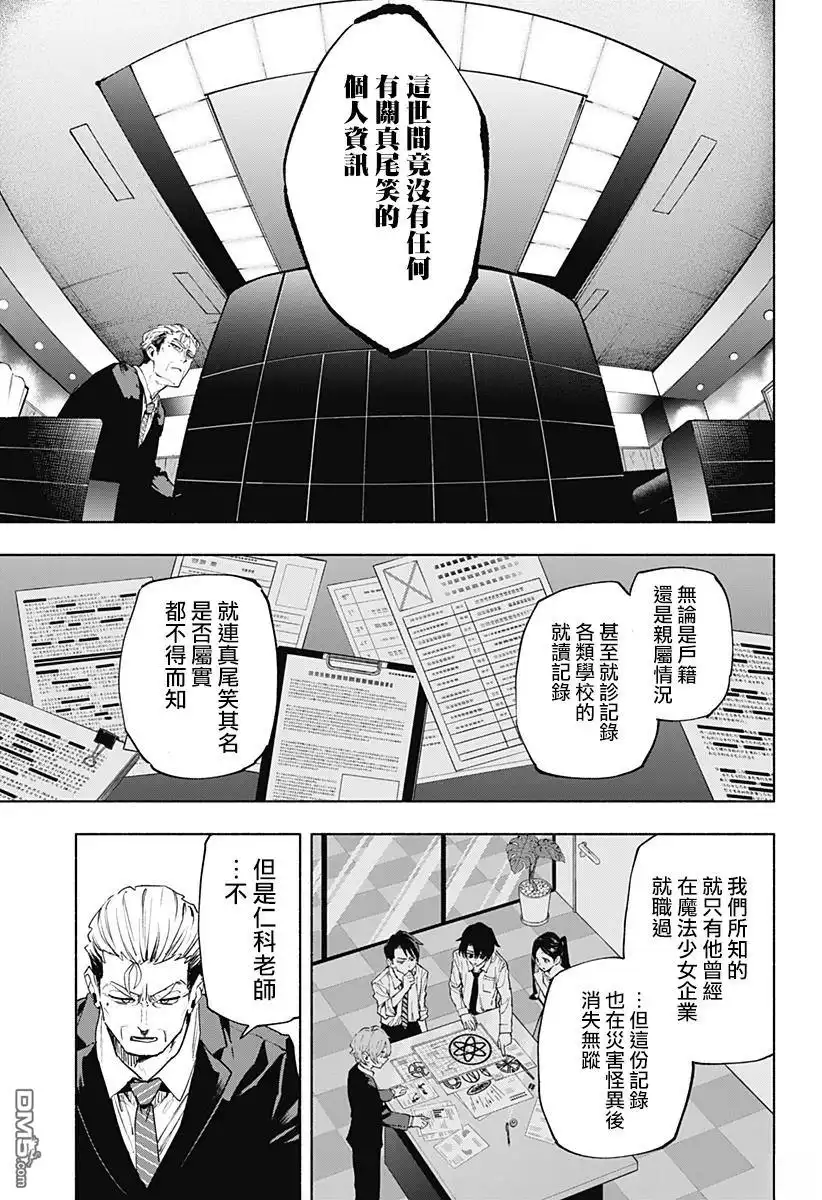 《柔光魔女股份有限公司》第126话 第17页