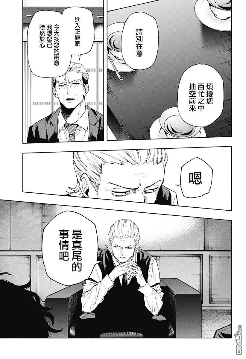 《柔光魔女股份有限公司》第126话 第15页