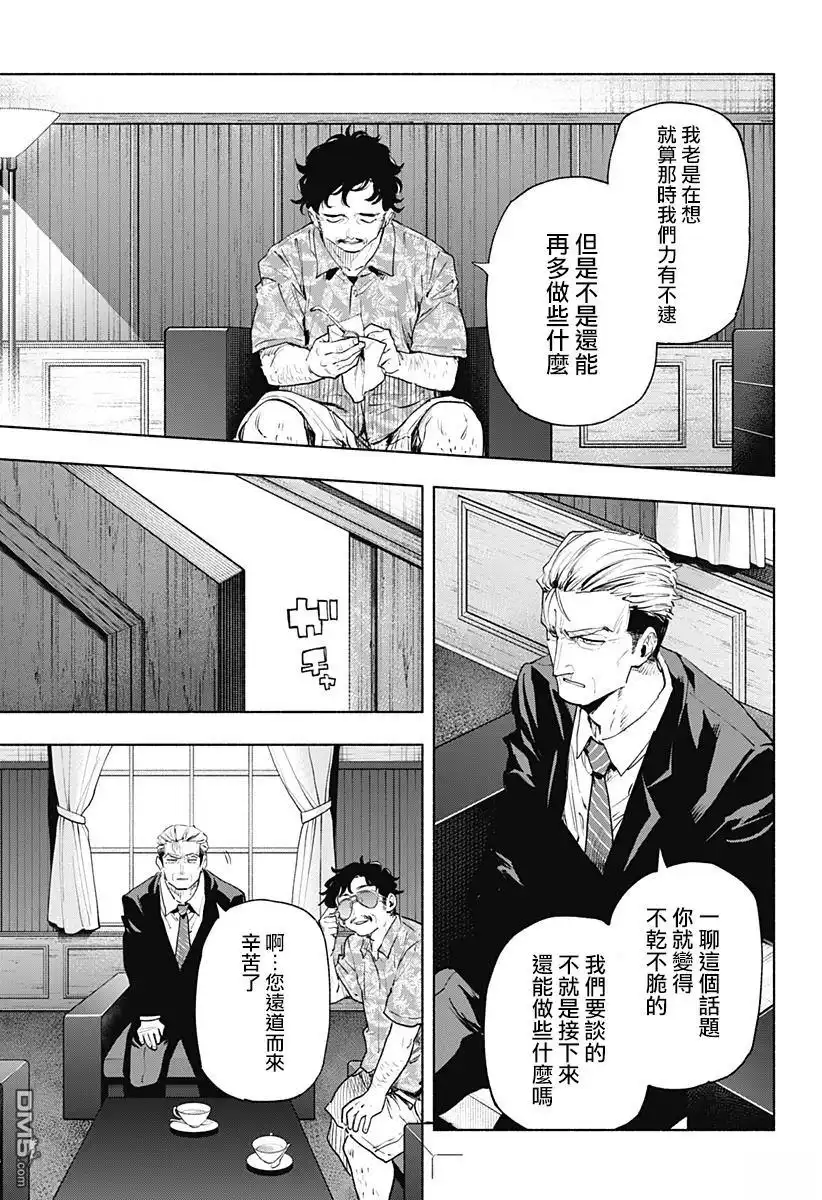 《柔光魔女股份有限公司》第126话 第13页