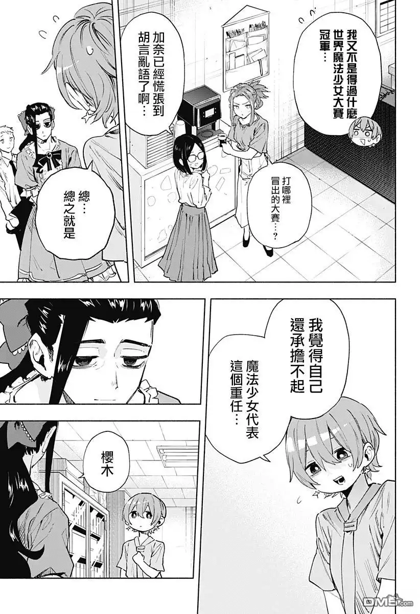 《柔光魔女股份有限公司》第126话 第3页