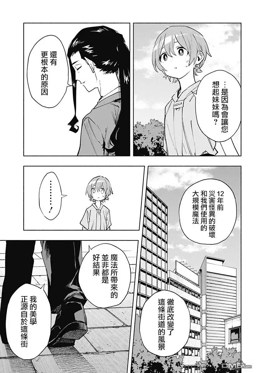 《柔光魔女股份有限公司》第126话 第5页