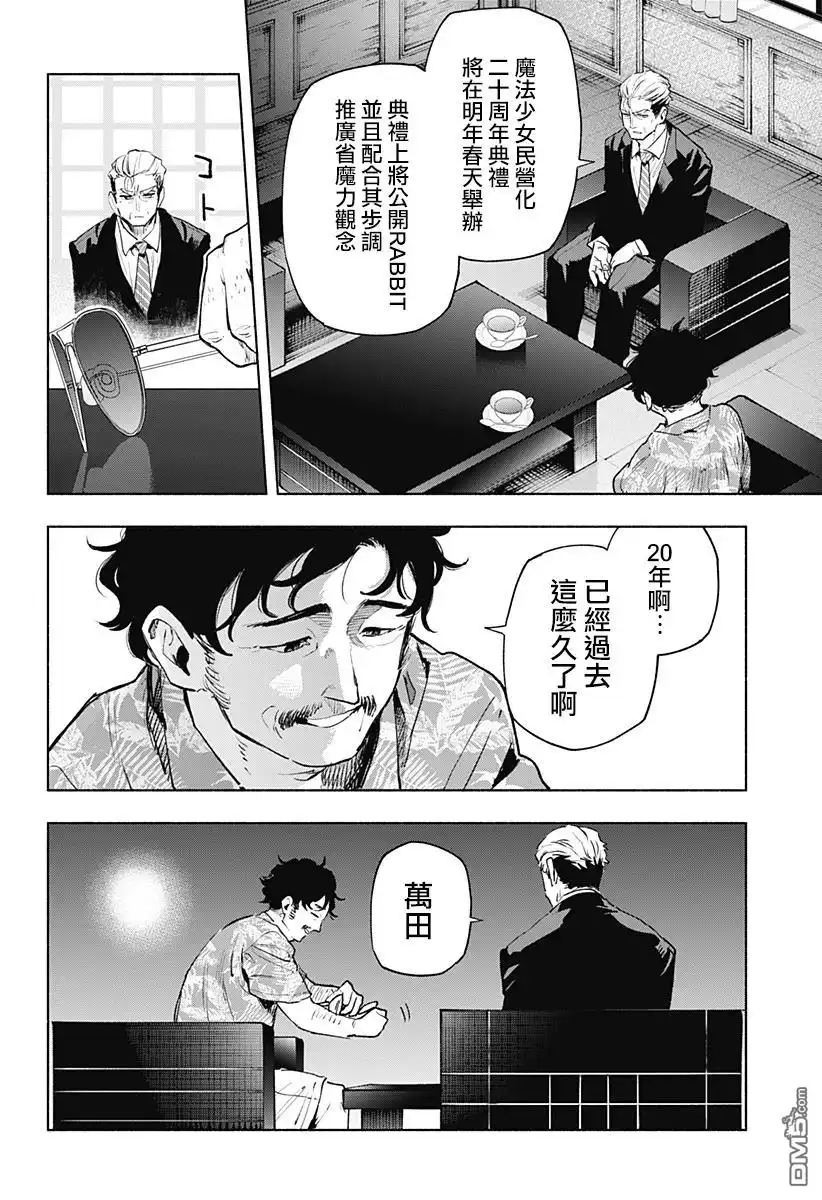 《柔光魔女股份有限公司》第126话 第12页