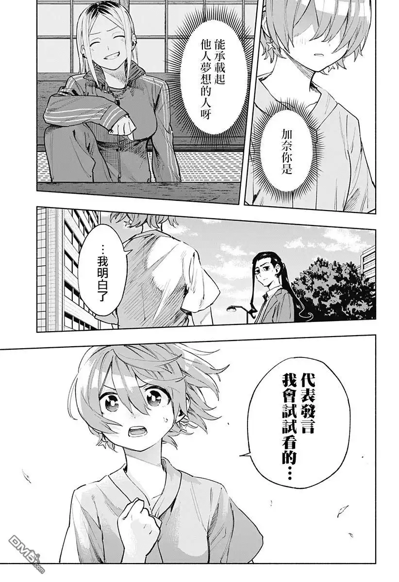 《柔光魔女股份有限公司》第126话 第9页