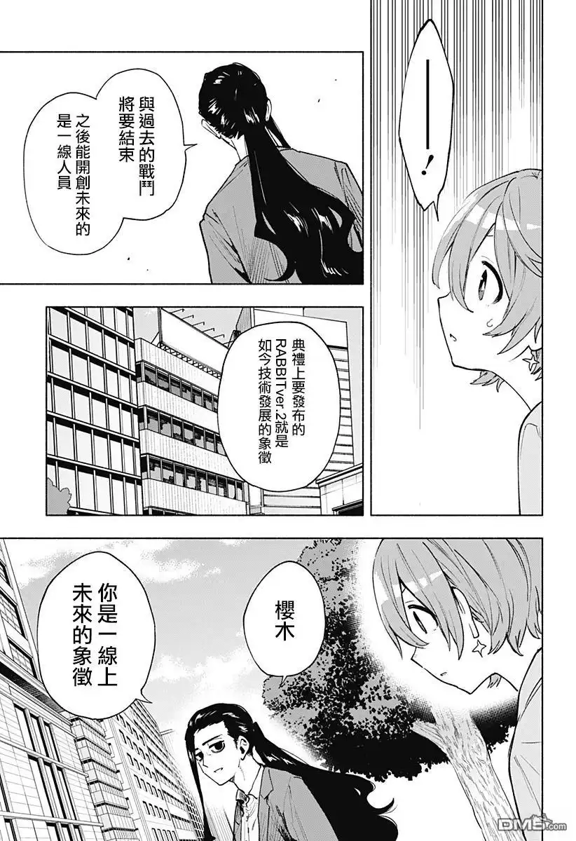 《柔光魔女股份有限公司》第126话 第7页