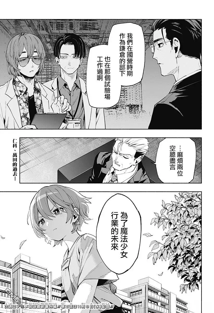 《柔光魔女股份有限公司》第126话 第19页