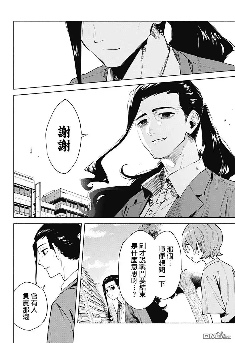 《柔光魔女股份有限公司》第126话 第10页