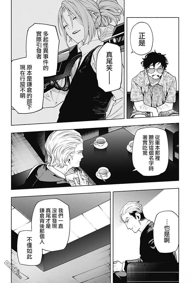 《柔光魔女股份有限公司》第126话 第16页