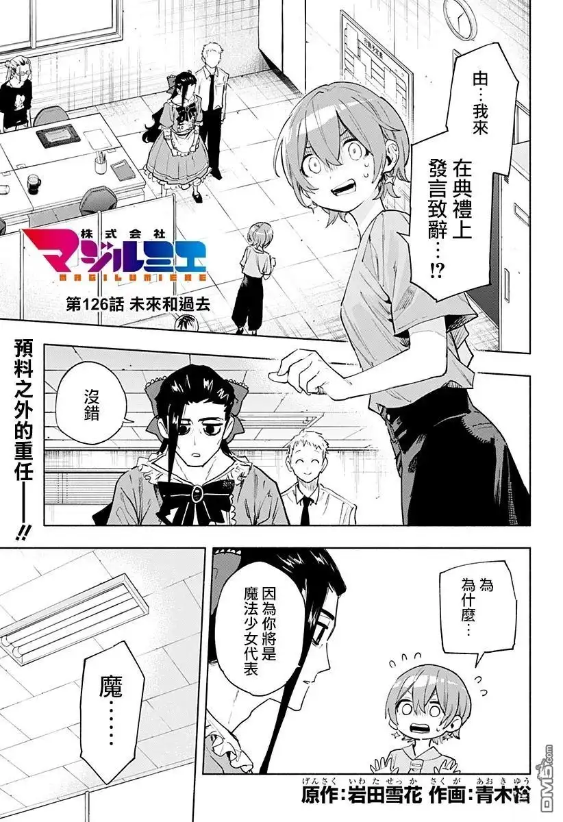 《柔光魔女股份有限公司》第126话 第1页