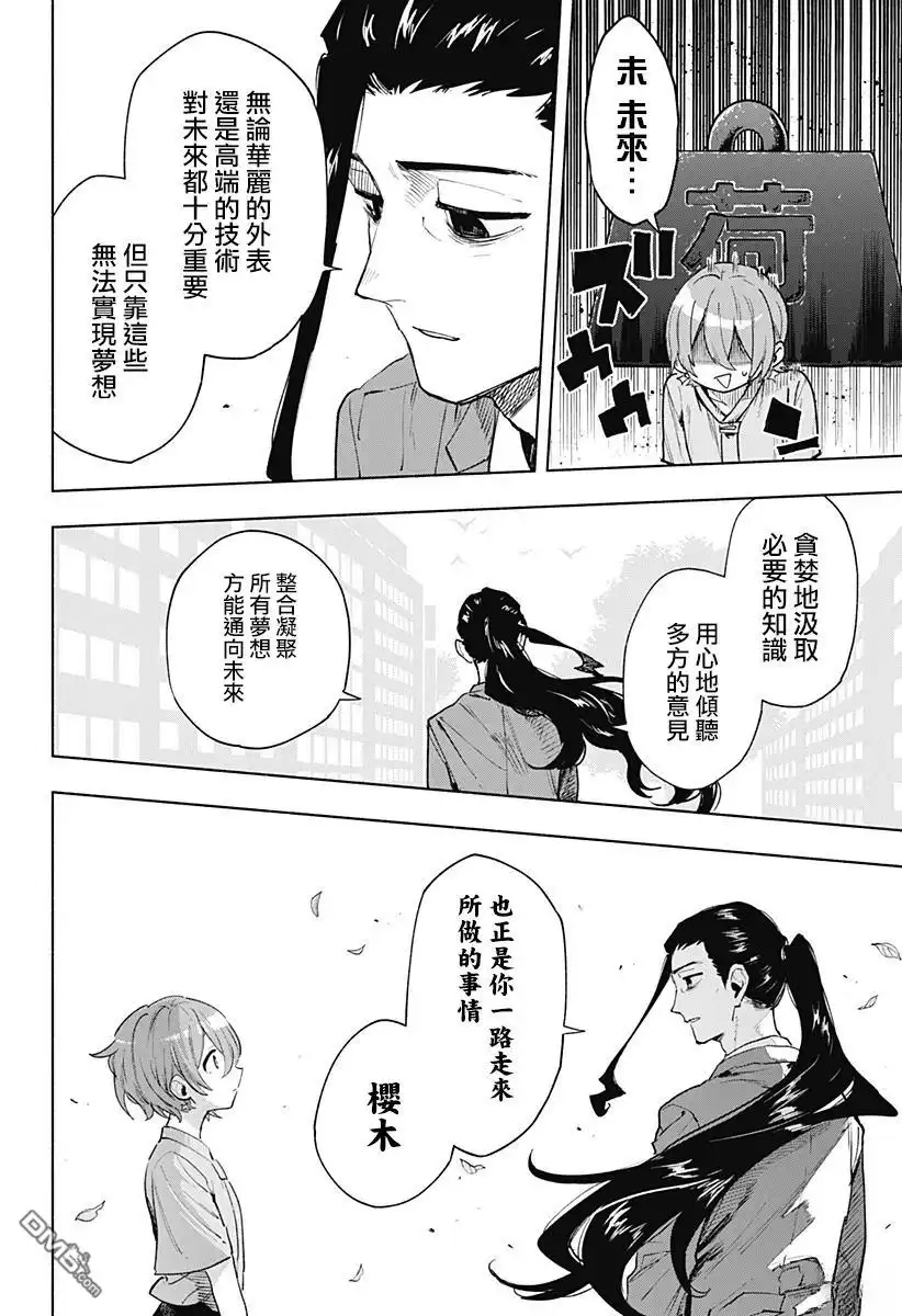 《柔光魔女股份有限公司》第126话 第8页