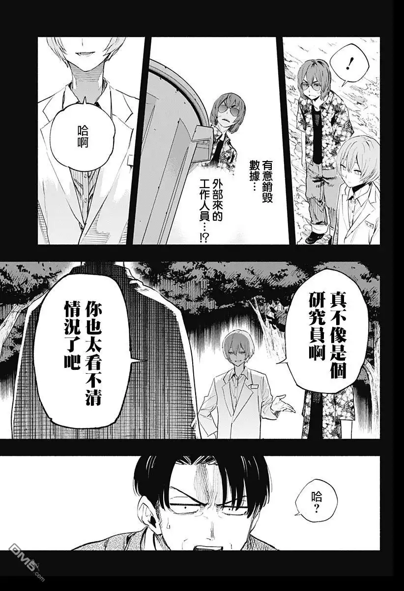《柔光魔女股份有限公司》第127话 第15页