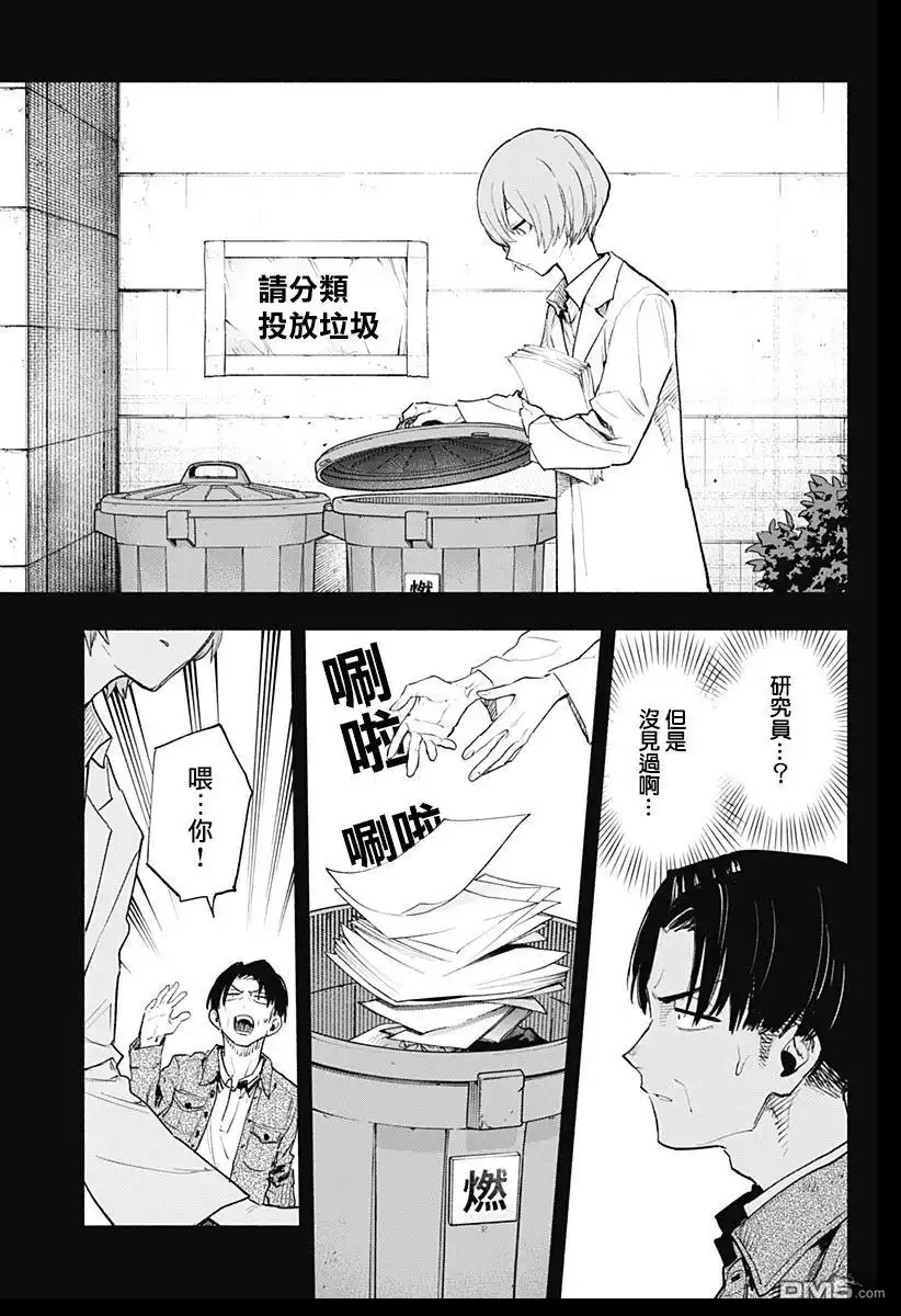 《柔光魔女股份有限公司》第127话 第11页