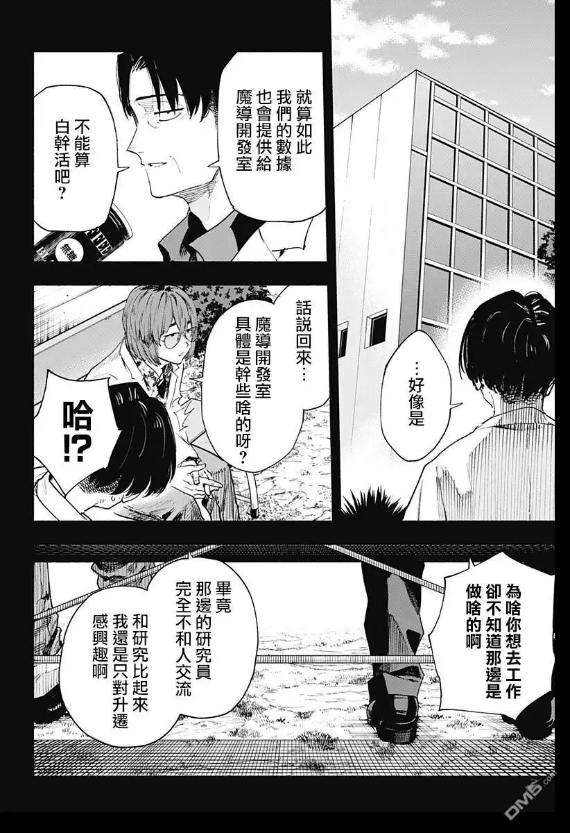 《柔光魔女股份有限公司》第127话 第4页
