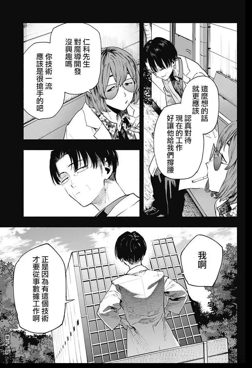 《柔光魔女股份有限公司》第127话 第7页