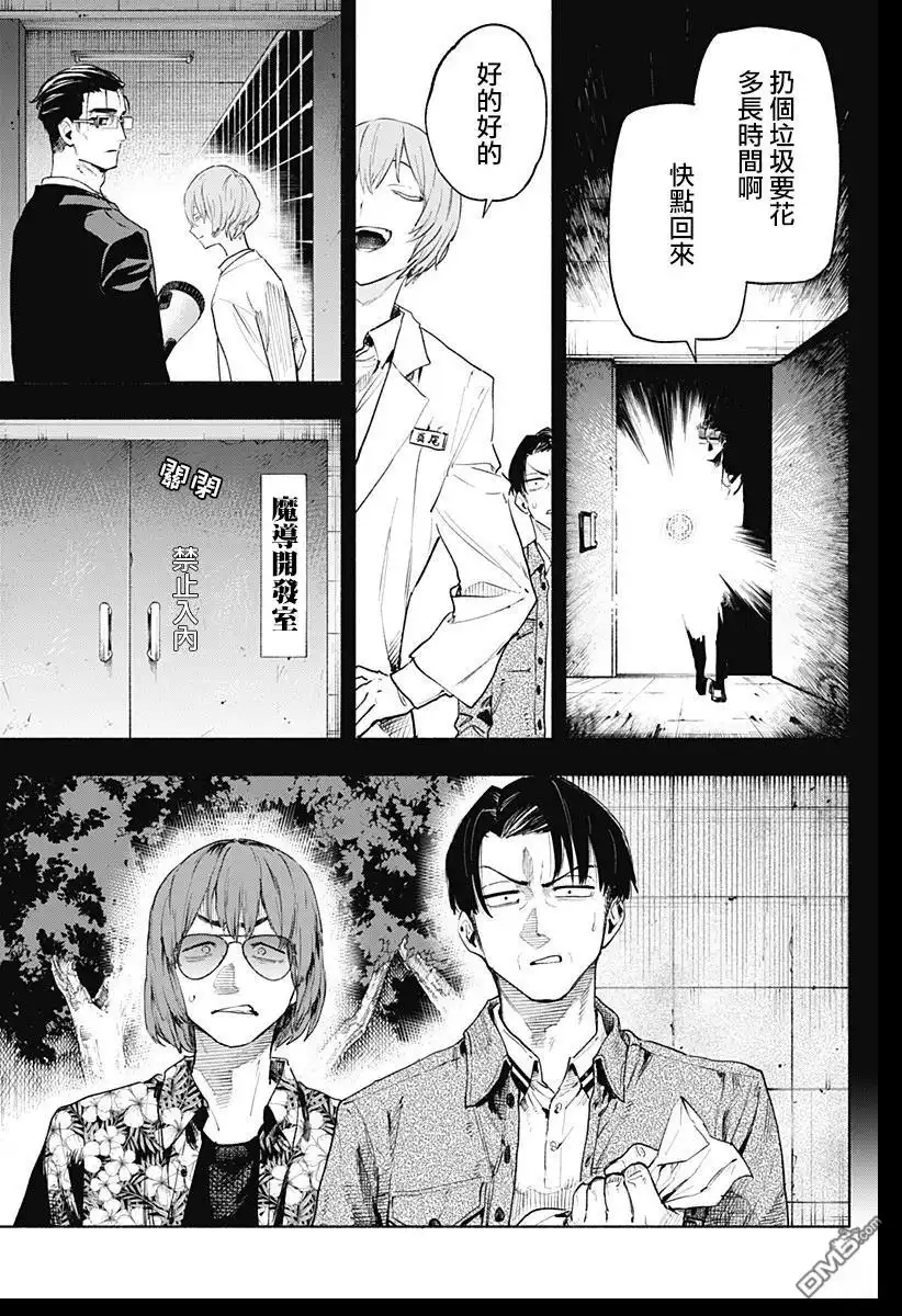 《柔光魔女股份有限公司》第127话 第17页