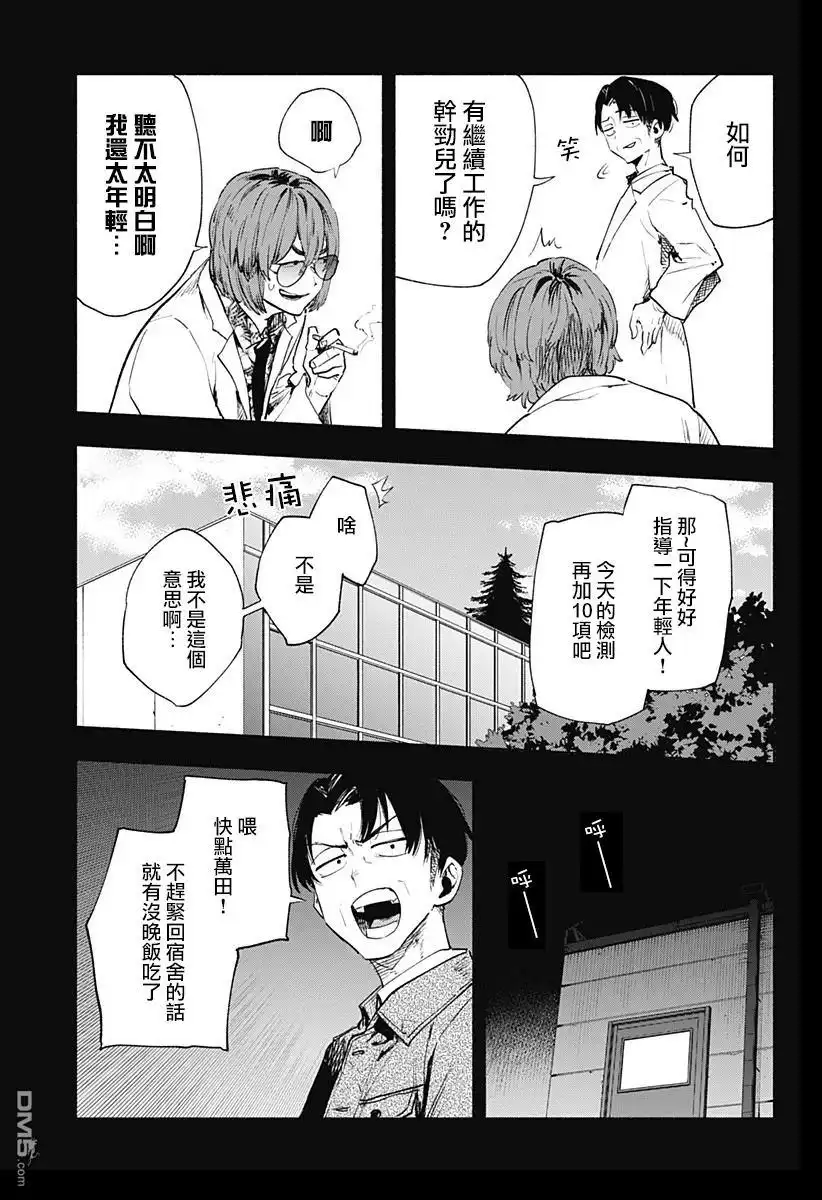 《柔光魔女股份有限公司》第127话 第9页