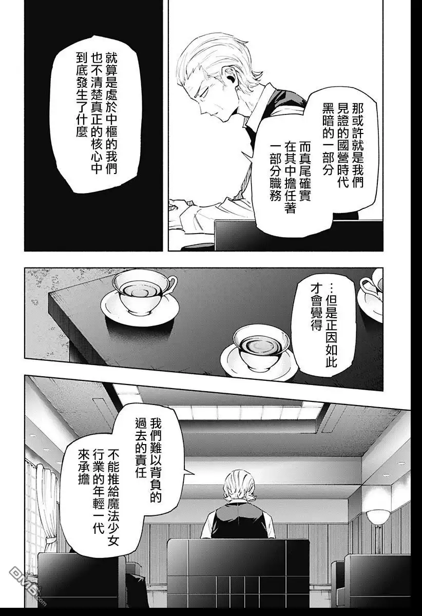 《柔光魔女股份有限公司》第127话 第18页