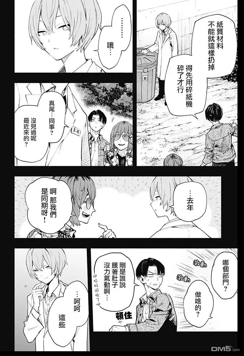 《柔光魔女股份有限公司》第127话 第12页