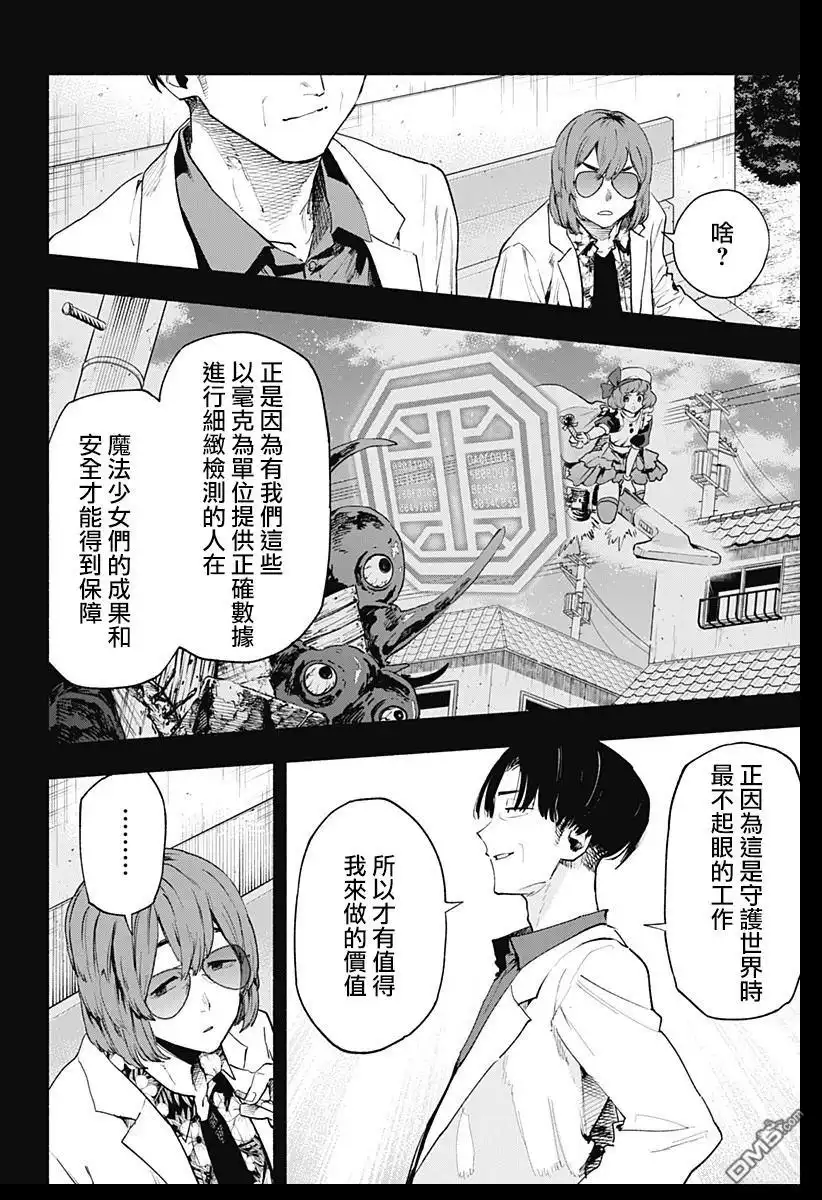 《柔光魔女股份有限公司》第127话 第8页