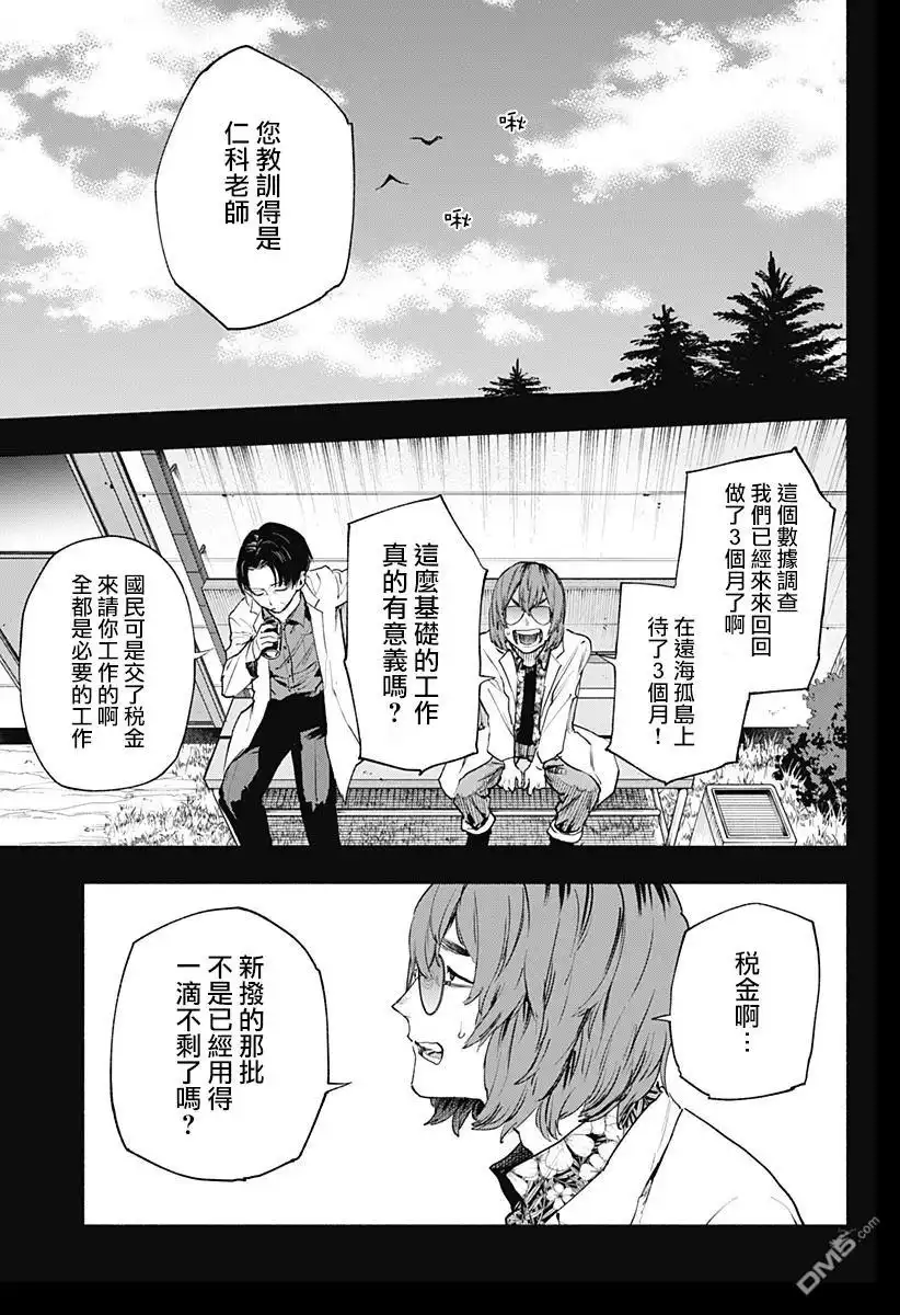 《柔光魔女股份有限公司》第127话 第3页