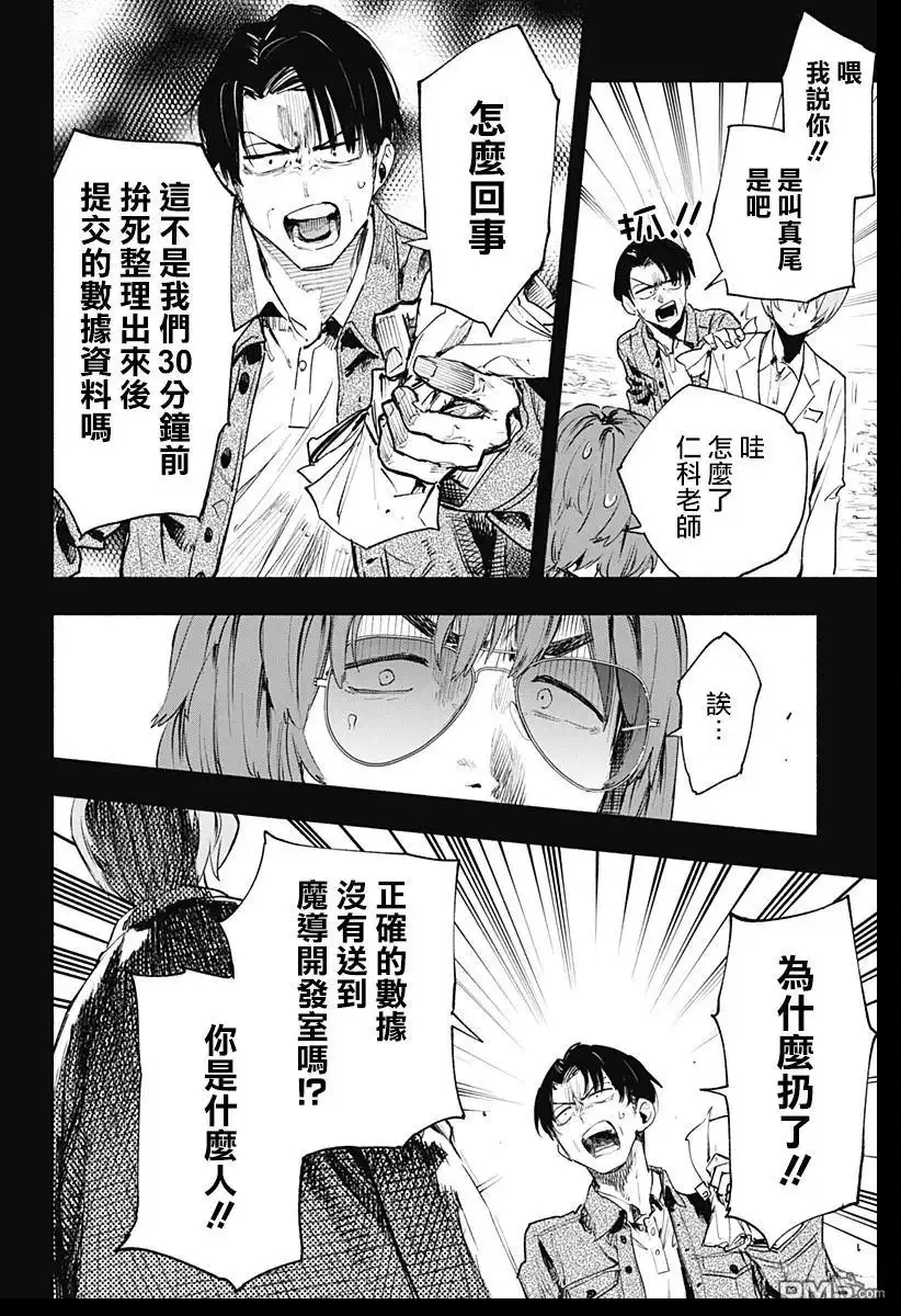 《柔光魔女股份有限公司》第127话 第14页