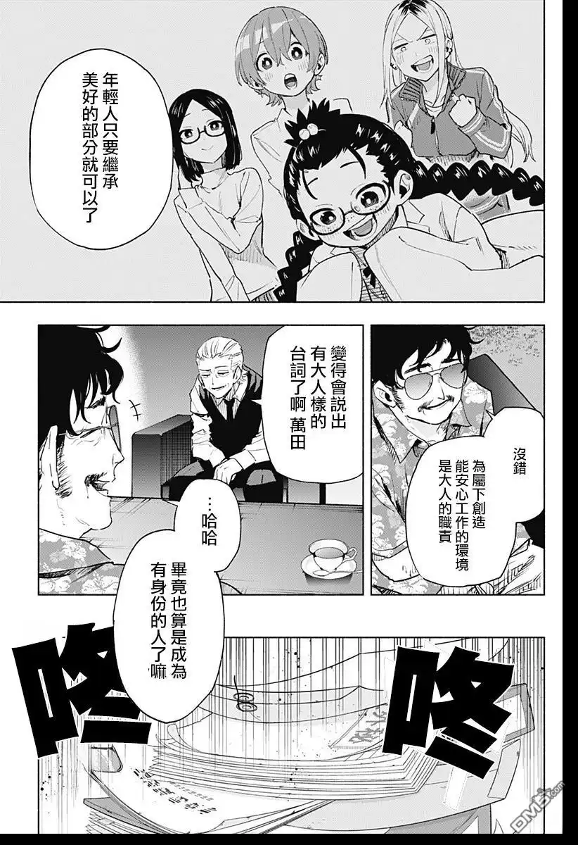《柔光魔女股份有限公司》第127话 第19页