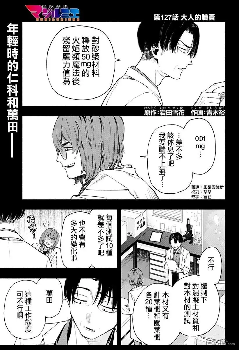 《柔光魔女股份有限公司》第127话 第1页