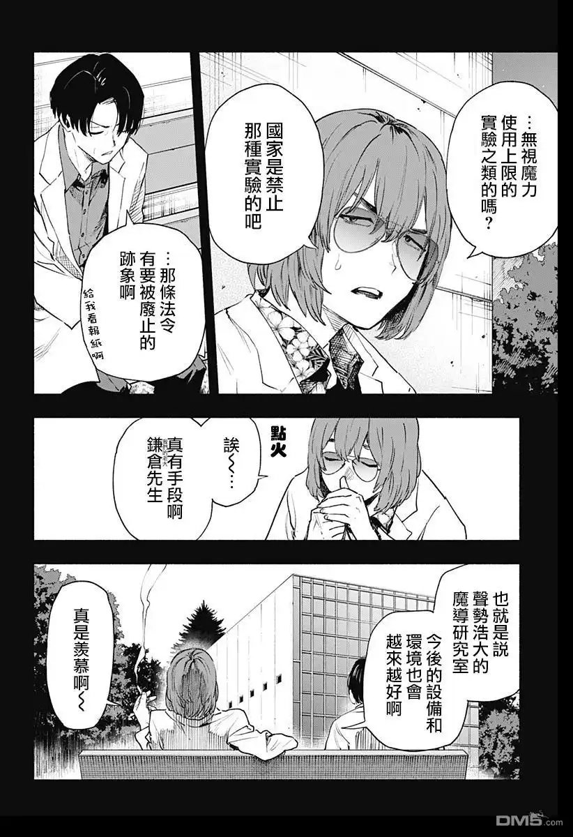 《柔光魔女股份有限公司》第127话 第6页