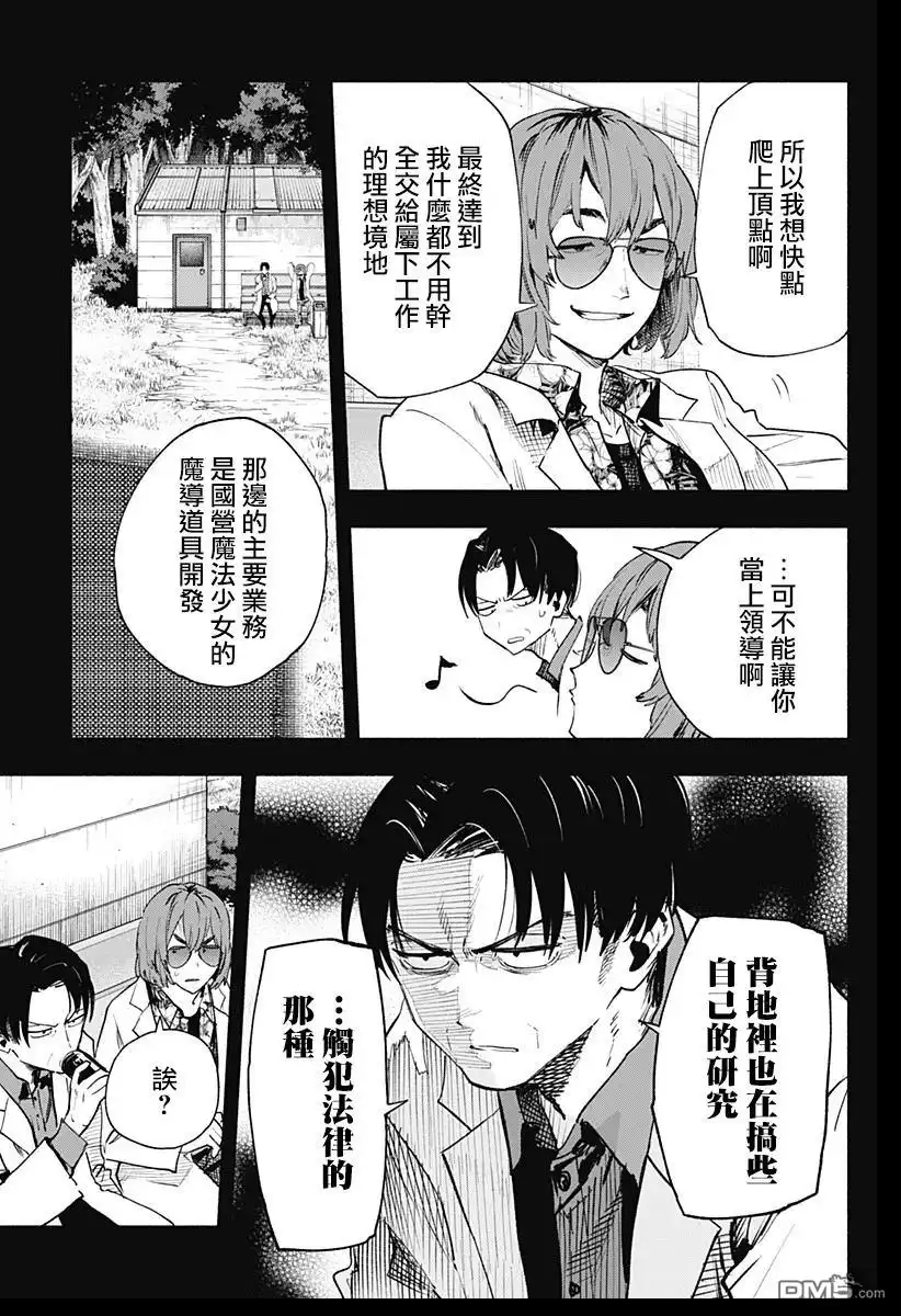 《柔光魔女股份有限公司》第127话 第5页