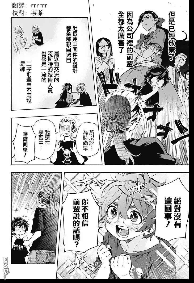 《柔光魔女股份有限公司》第128话 第6页