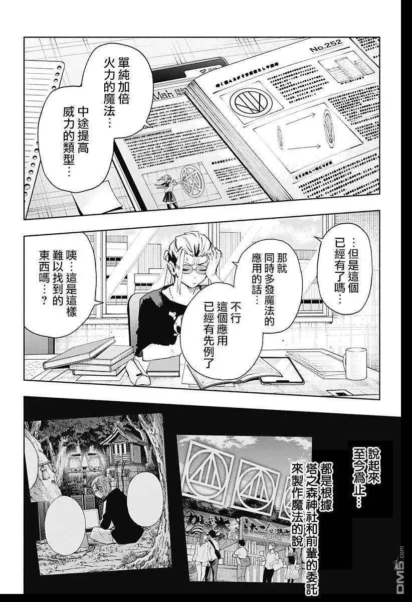 《柔光魔女股份有限公司》第128话 第10页