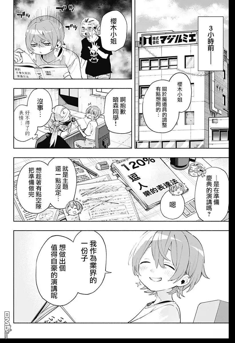 《柔光魔女股份有限公司》第128话 第2页