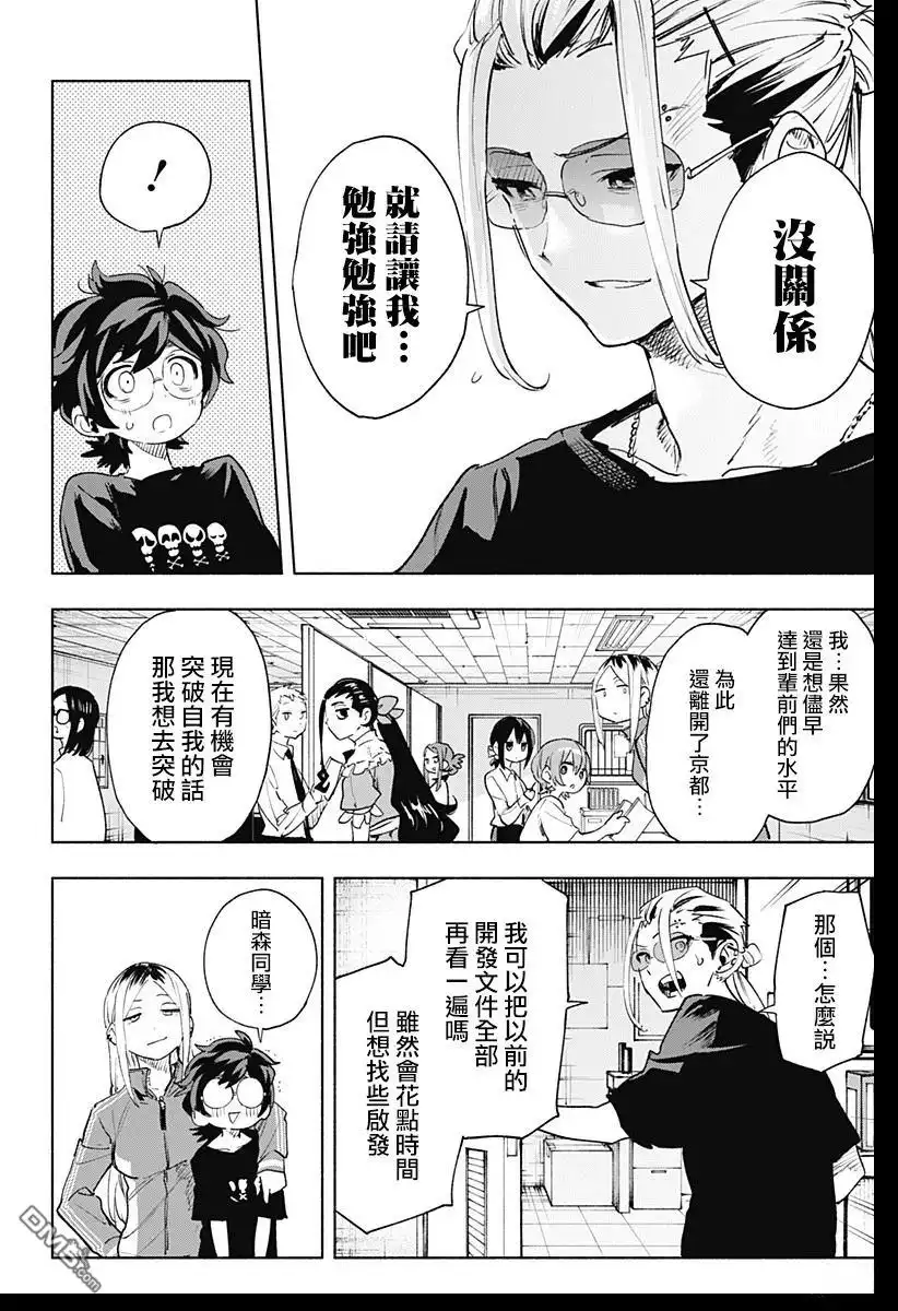 《柔光魔女股份有限公司》第128话 第16页