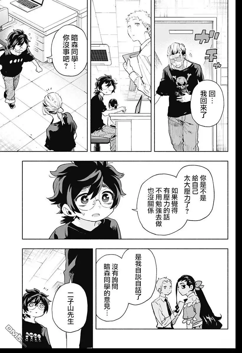 《柔光魔女股份有限公司》第128话 第15页