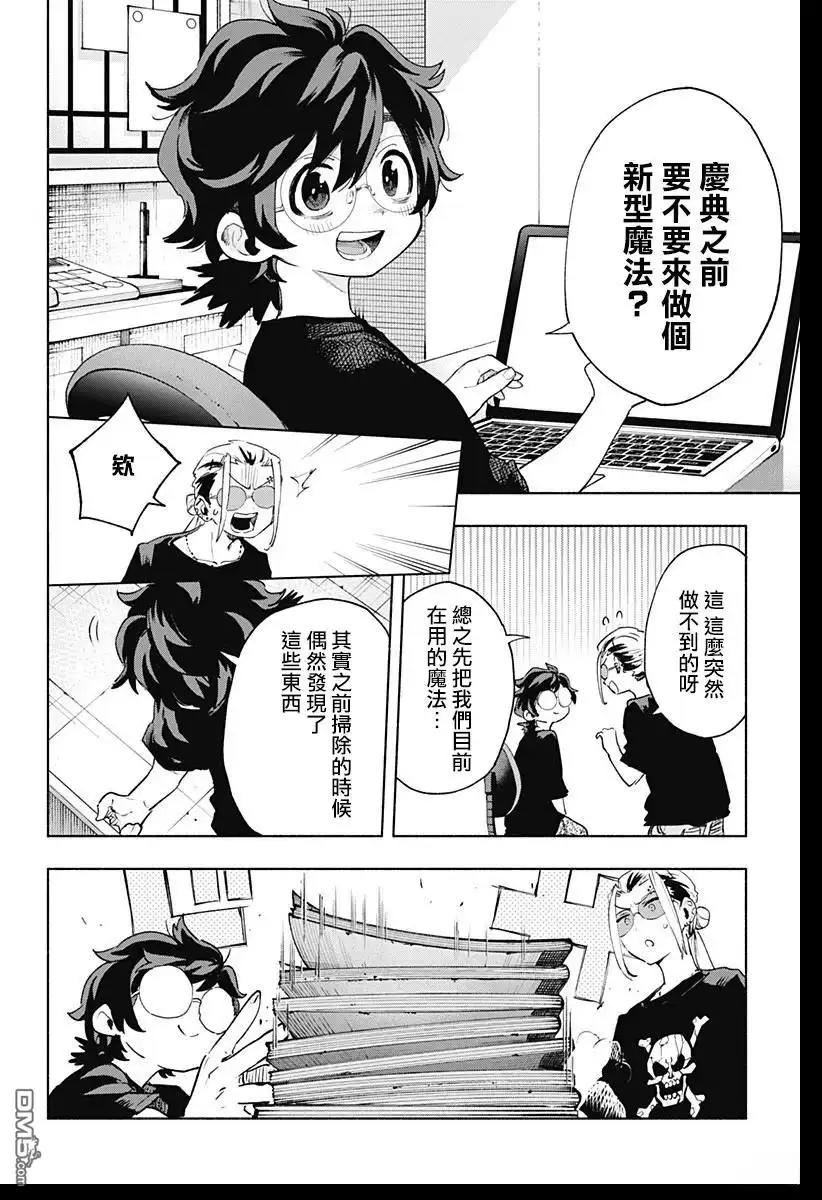 《柔光魔女股份有限公司》第128话 第4页